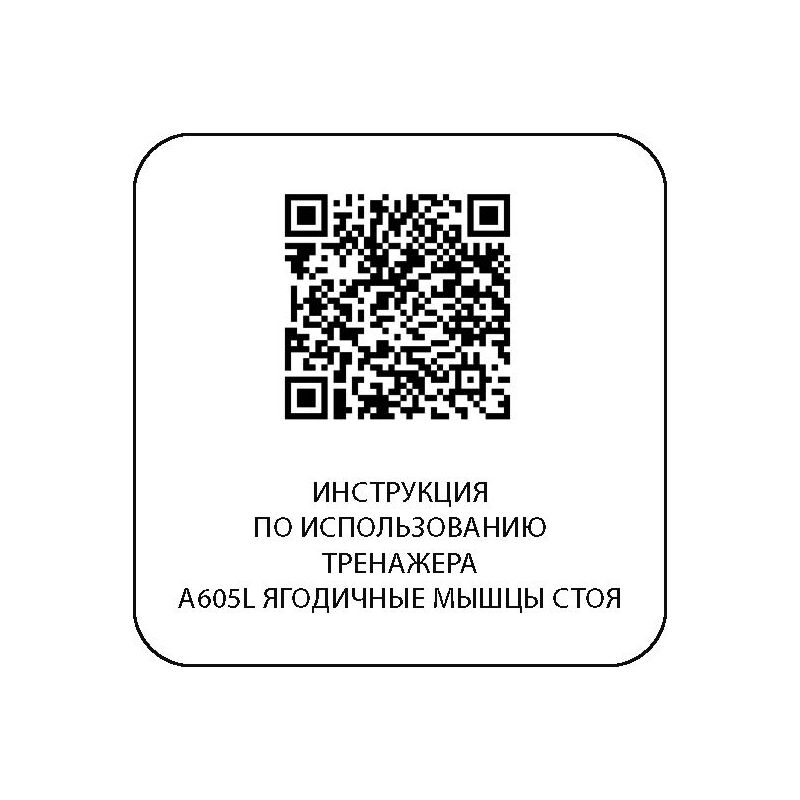 A605L Ягодичные мышцы стоя