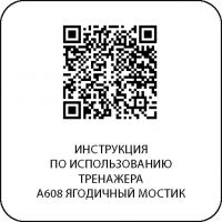 A608 Ягодичный мостик